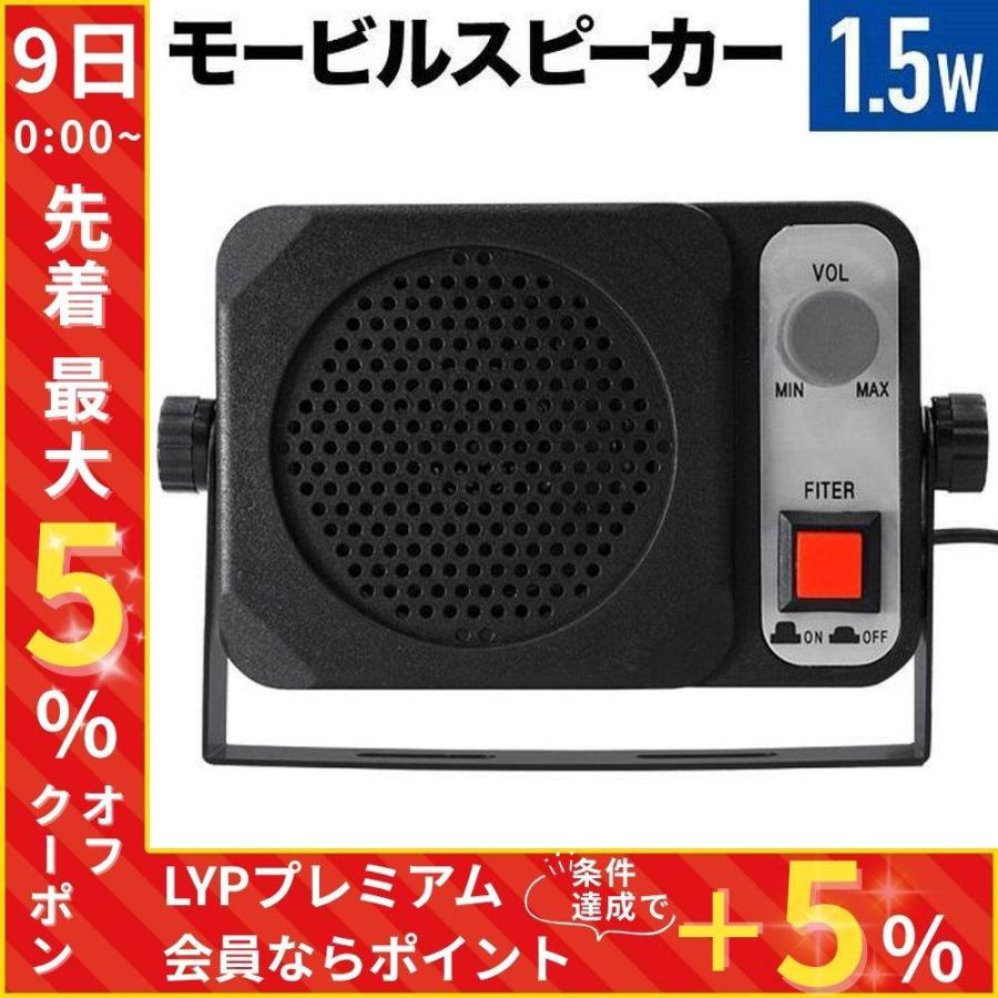 モービル用車載スピーカー 外部スピーカー モービルスピーカー