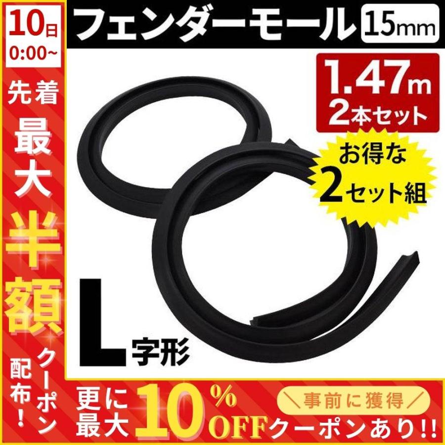 オーバーフェンダー 汎用 15mm モール 隙間 オーバーフェンダーモール