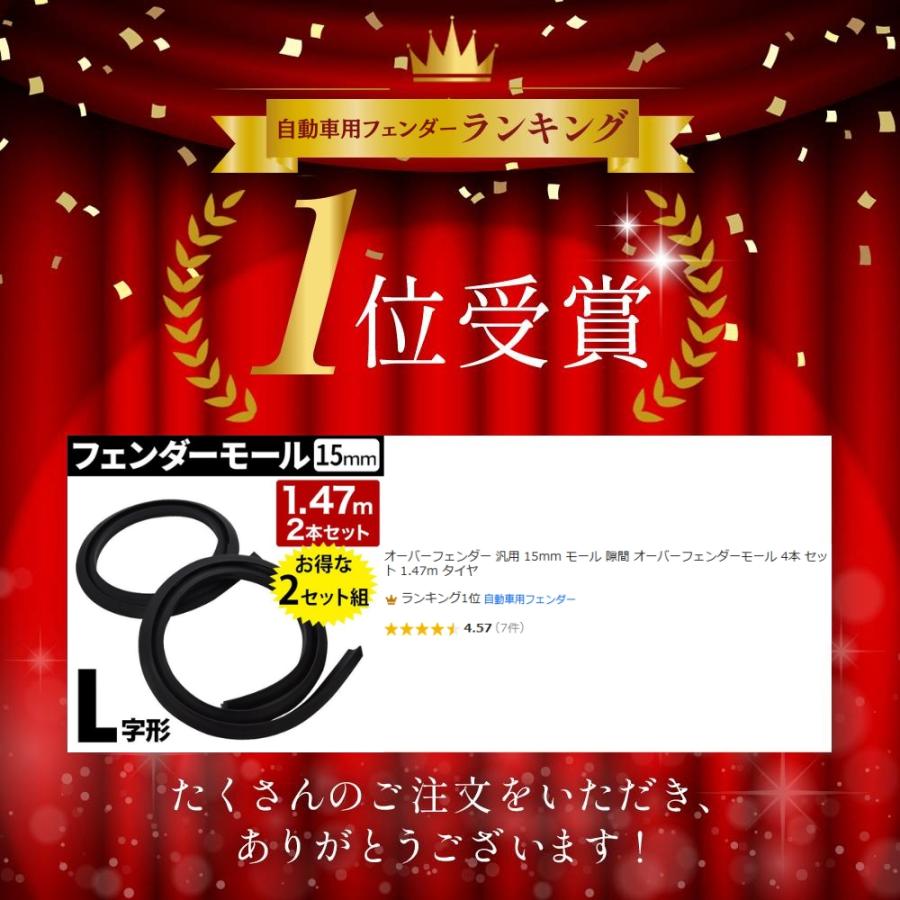 フェンダーモール 15mm 4本セット オーバーフェンダー 汎用 2本 4本