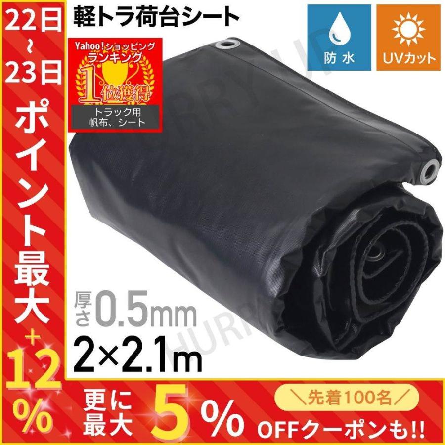 軽トラ 荷台シート トラックシート 軽トラ荷台シート 軽トラシート ブラック 軽トラック荷台シート 軽トラックシート トラック荷台シート 黒 防水 の商品画像