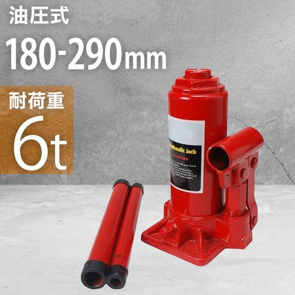 ジャッキ 車 ジャッキアップ 工具 6t 油圧 油圧ジャッキ ボトルジャッキ だるまジャッキ 6トン 油圧式 rv車 大型 タイヤ オイル 交換 :hu-00424:HURRYUPハリーアップ - 通販 - Yahoo!ショッピング ジャッキ 車 ジャッキアップ 工具 6t 油圧 油圧ジャッキ ボトルジャッキ だるまジャッキ 6トン 油圧式 rv車 大型 タイヤ オイル 交換 :hu-00424:HURRYUPハリーアップ - 通販 - Yahoo!ショッピング