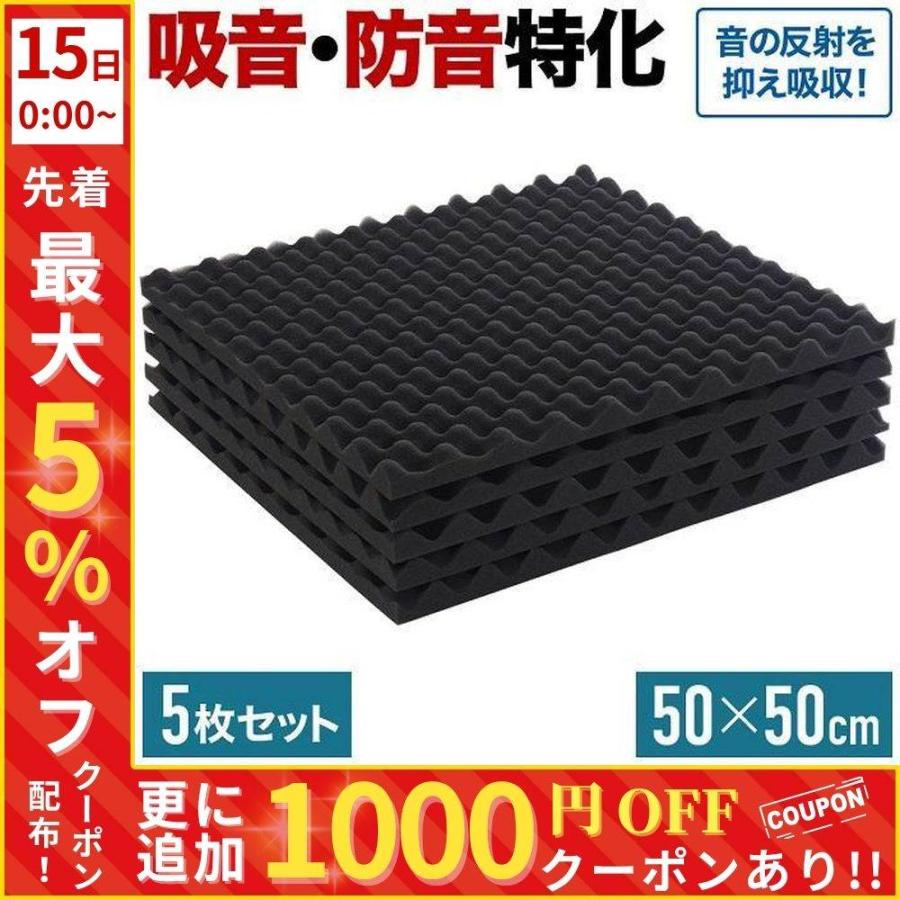 防音シート 壁 遮音シート 吸音材 床 50×50 吸音パネル 吸音ボード 