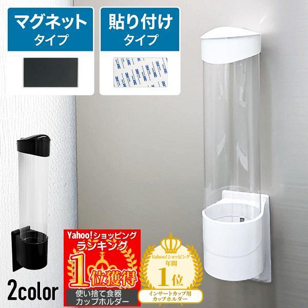 紙コップホルダー マグネット カップディスペンサー 紙カップディスペンサー シール 磁石 紙コップ ホルダー 蓋付き 貼り付け 冷蔵庫 使い捨てコップ（Yahoo!・HURRYUPハリーアップ）