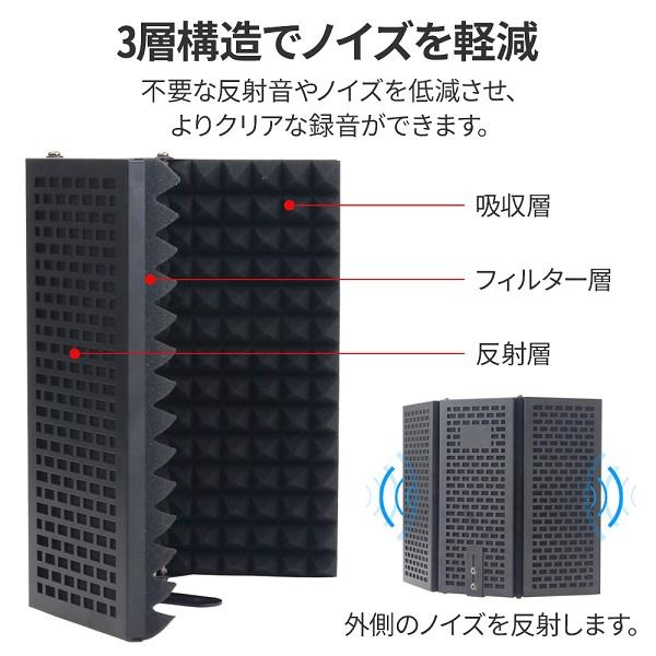 リフレクションフィルター マイク録音 防音 吸音 音漏れ防止