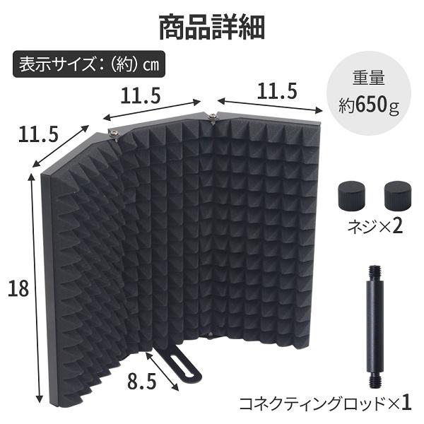 リフレクションフィルター マイク録音 防音 吸音 音漏れ防止