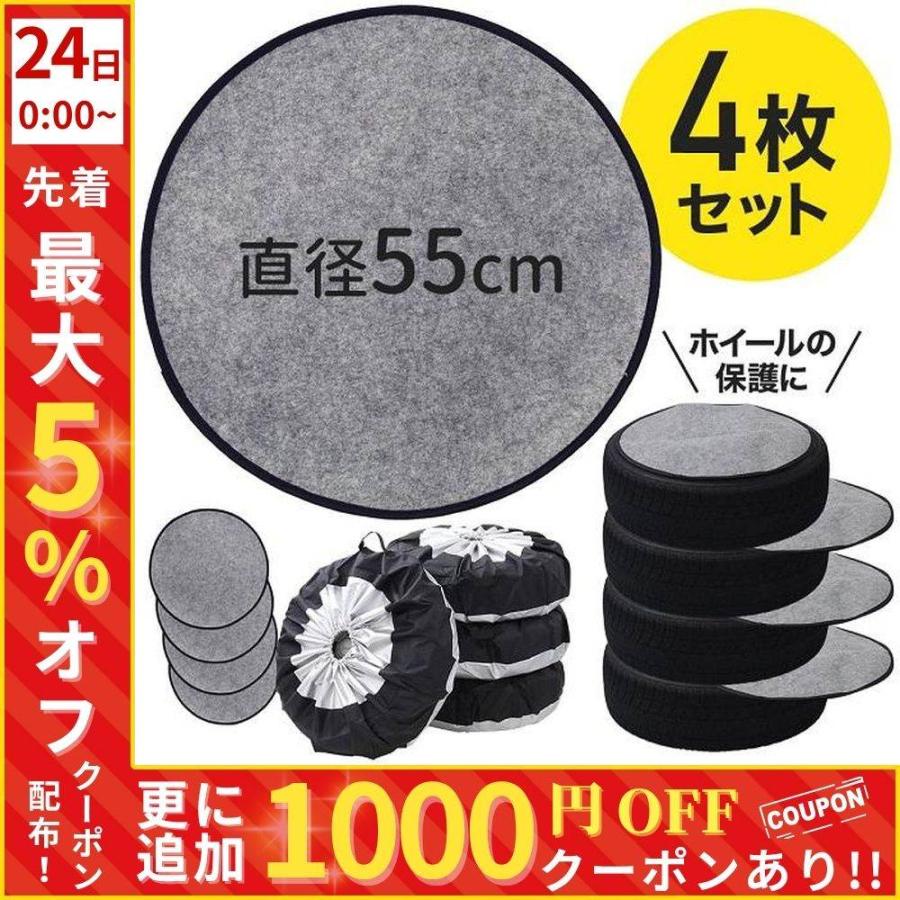 フェルトパッド 車 4枚セット タイヤ 保護 55cm シート タイヤカバー用