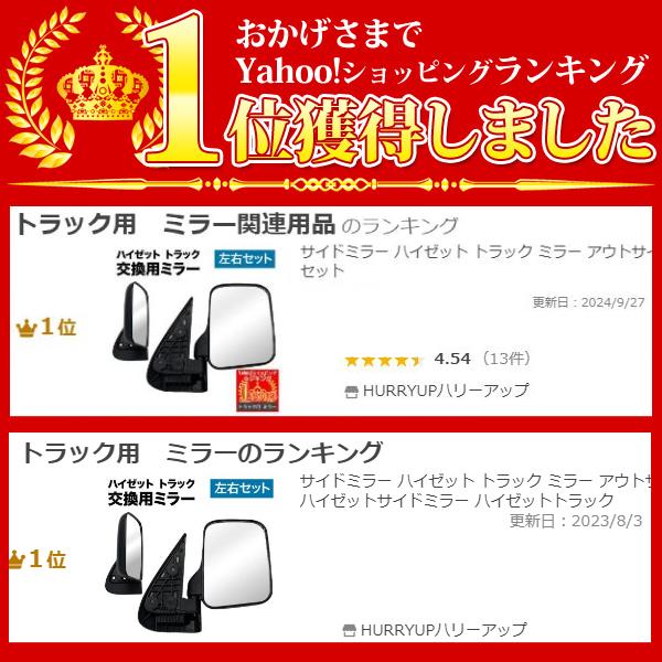 サイドミラー ハイゼット トラック ミラー アウトサイドミラー サイドミラー ハイゼット トラック ミラー アウトサイドミラー