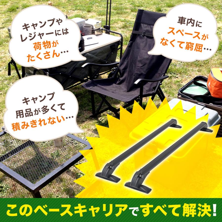 ベースキャリア 汎用 2本セット ルーフキャリア ルーフラック 土台 車 
