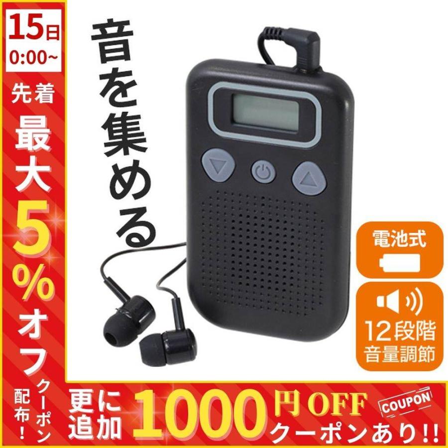 集音器 高齢者 イヤホン型 電池式 補聴器 デジタル クリップ 持ち歩き