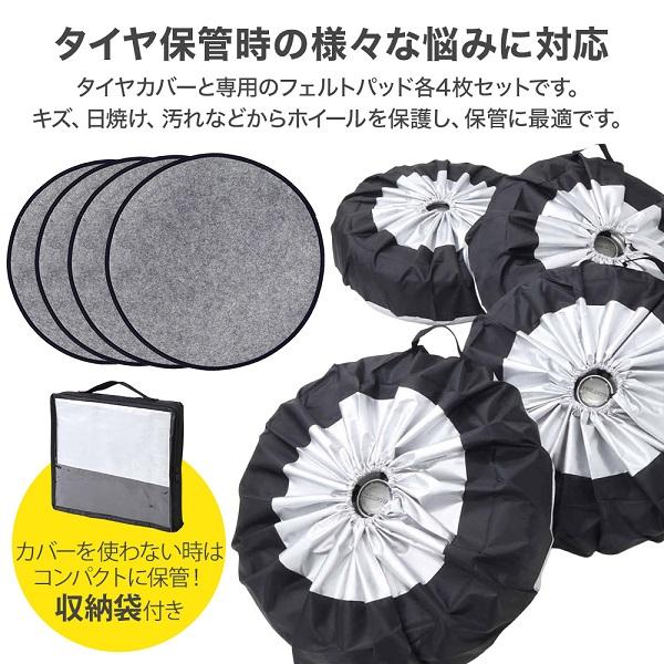 タイヤカバー 1本 4枚 フェルトパッド セット 収納袋付き 保管 保護