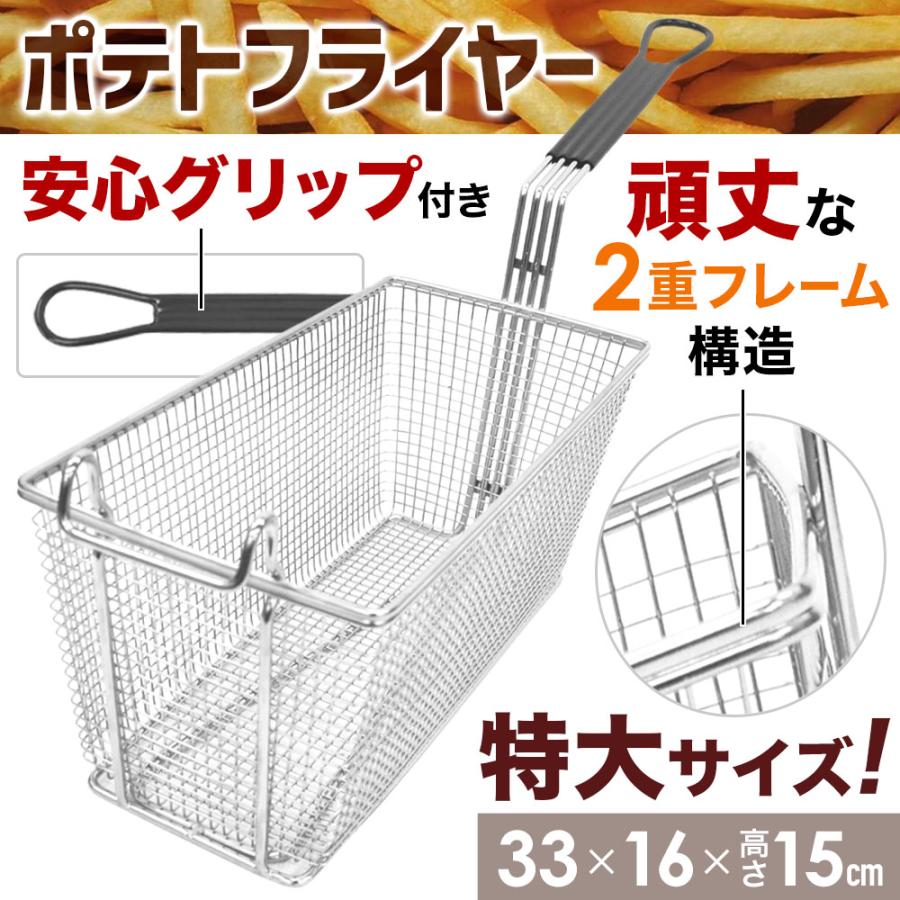 フライヤー 網 ポテトフライヤー 業務用 家庭用 底網 ステンレス 油