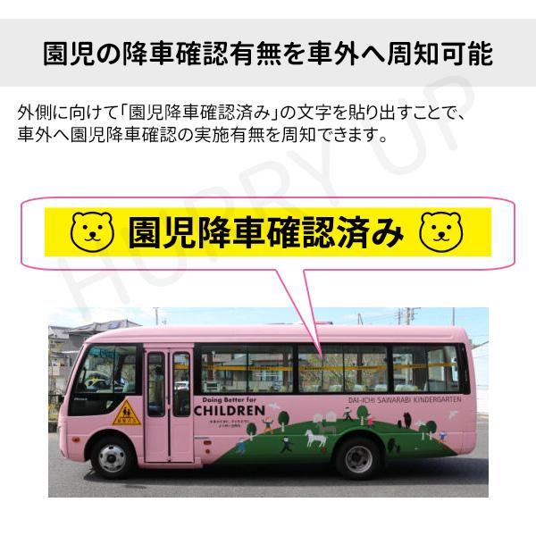 園児バス 安全装置 通園バス 置き去り防止 対策 降車確認 リール 