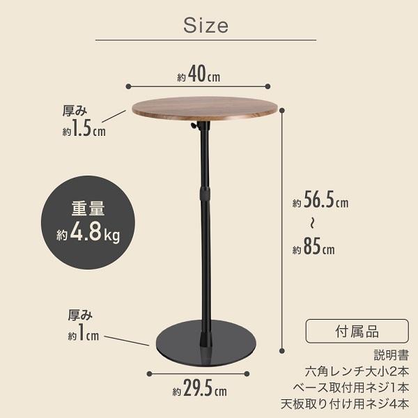 カフェテーブル 丸 サイドテーブル 昇降式 幅40cm 丸型 高さ調節