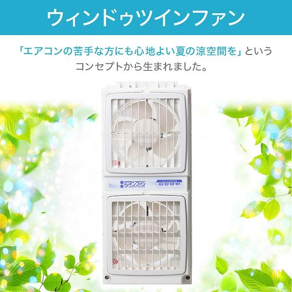 高須産業 扇風機 換気扇 窓用換気扇 窓用 窓 ツインファン サッシ 換気