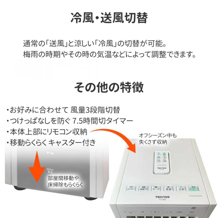 TEKNOS（テクノス） 扇風機 冷風機 熱中症対策グッズ 冷風扇 暑さ対策