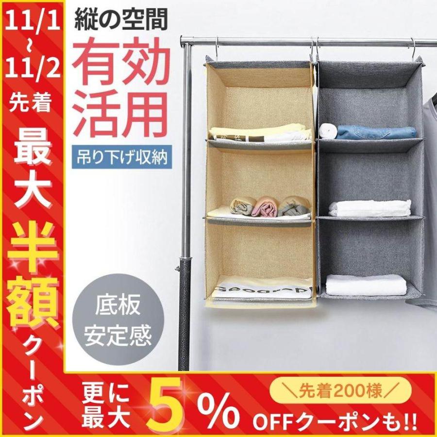 吊り下げ収納 吊り下げラック クローゼット ラック 棚　タオル バッグ 衣類 収納 3段 吊り下げ 収納ラック 型崩れ防止 の商品画像