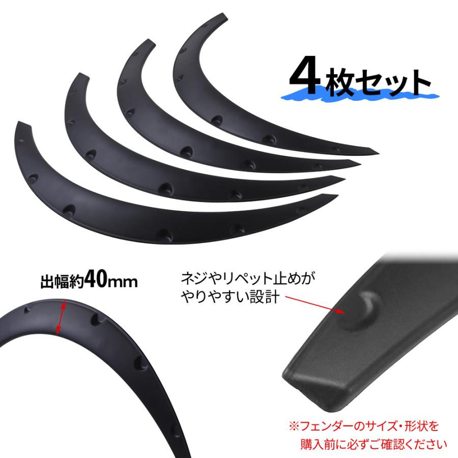 オーバーフェンダー 汎用 40mm 4枚セット フェンダー suv セダン