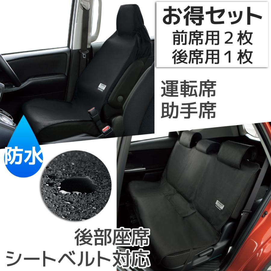 BONFORM（ボンフォーム） シートカバー 車 防水 カーシートカバー 前後 