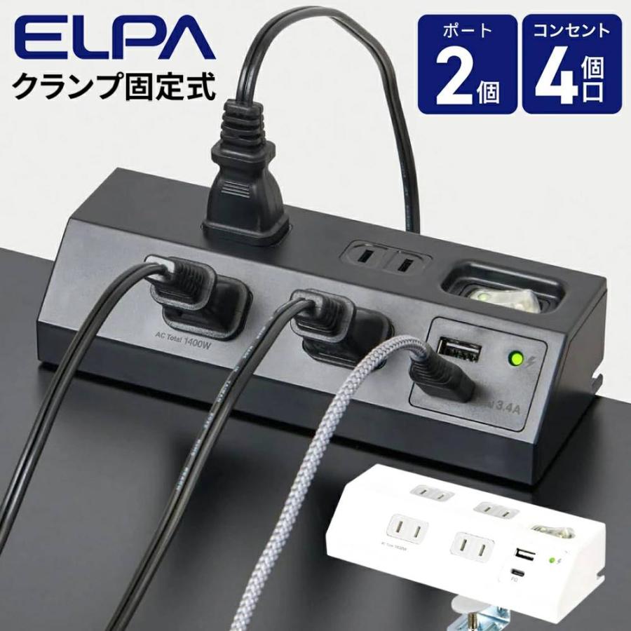 電源タップ 2m usb 6個口 usb付き スイッチ 雷ガード 延長コード おしゃれ 卓上 デスク エルパ 2口 コンセント スイッチ acアダプター 4口 クランプ 増設（Yahoo!・HURRYUPハリーアップ）