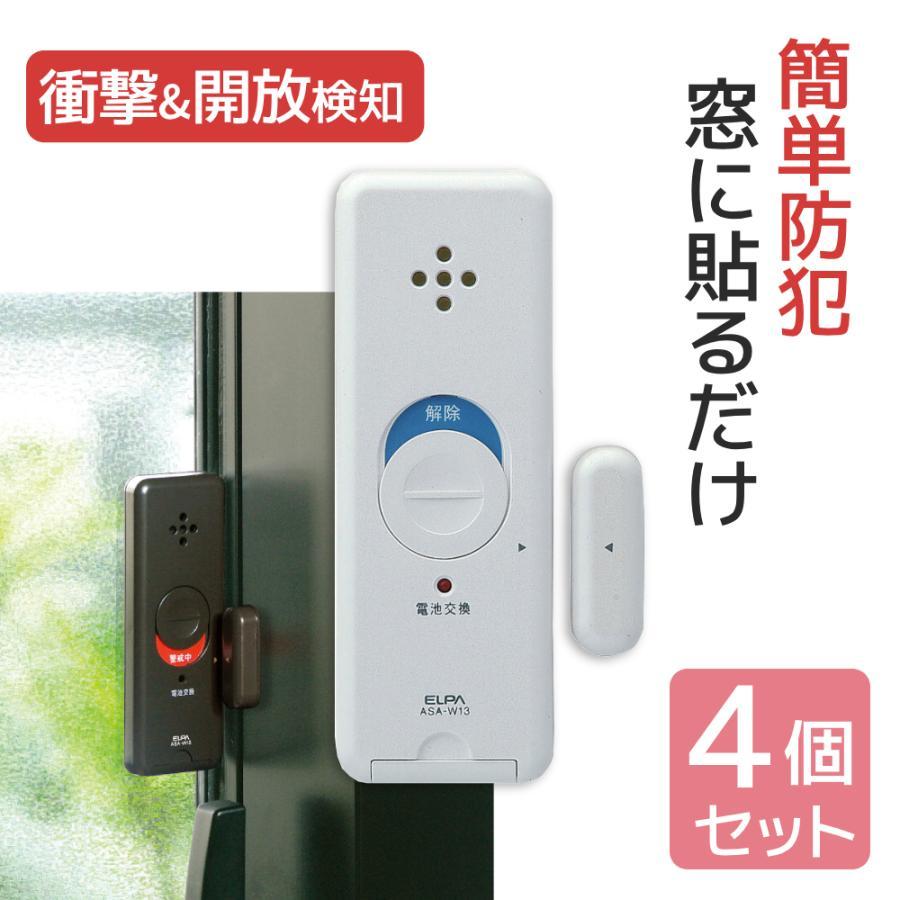 ELPA 防犯アラーム 窓 振動 ブザー センサー 窓防犯アラーム 窓 ELPA 防犯アラーム 窓 振動 ブザー センサー 窓防犯アラーム 窓