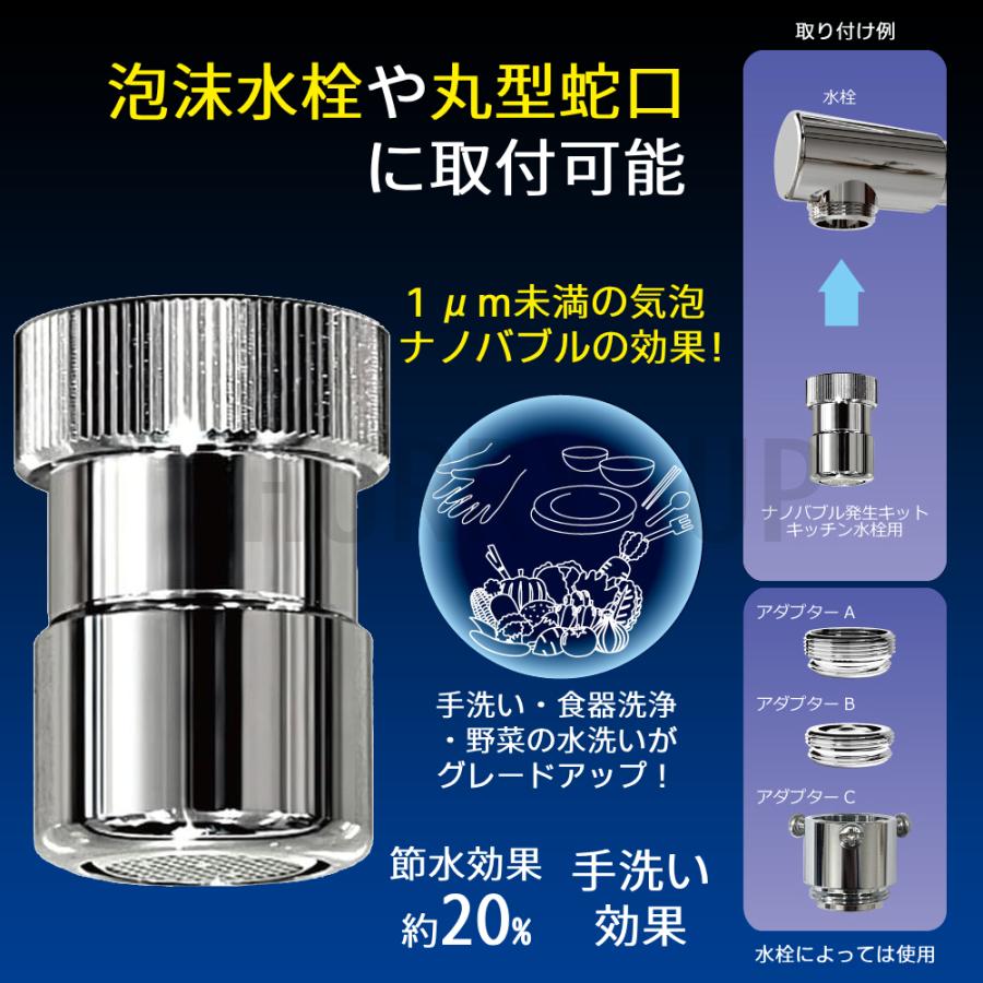 日本電興 ナノバブル キッチン 蛇口 部品 ナノバブル発生装置 日本電興 ナノバブル キッチン 蛇口 部品 ナノバブル発生装置