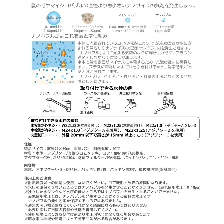 日本電興 ナノバブル キッチン 蛇口 部品 ナノバブル発生装置 マイクロ