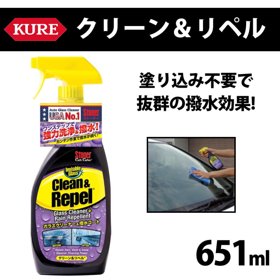 ガラスクリーナー 車 窓 撥水 ミラー 車窓ガラスクリーナー 呉工業 リペル 撥水コート ストーナー クリーン&amp;リペル 撥水剤 スプレー式 KURE 正規品 新品（Yahoo!・HURRYUPハリーアップ）