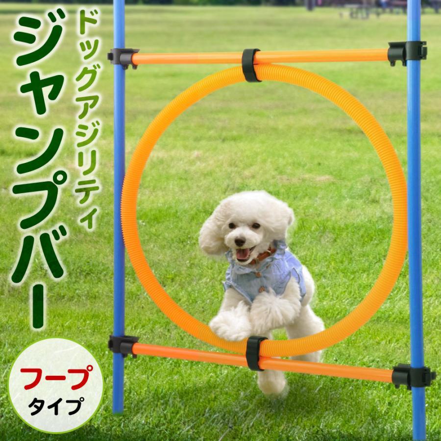 ドッグアジリティ 犬用 ハードル フープ 高さ調節可能 犬 ドッグ 