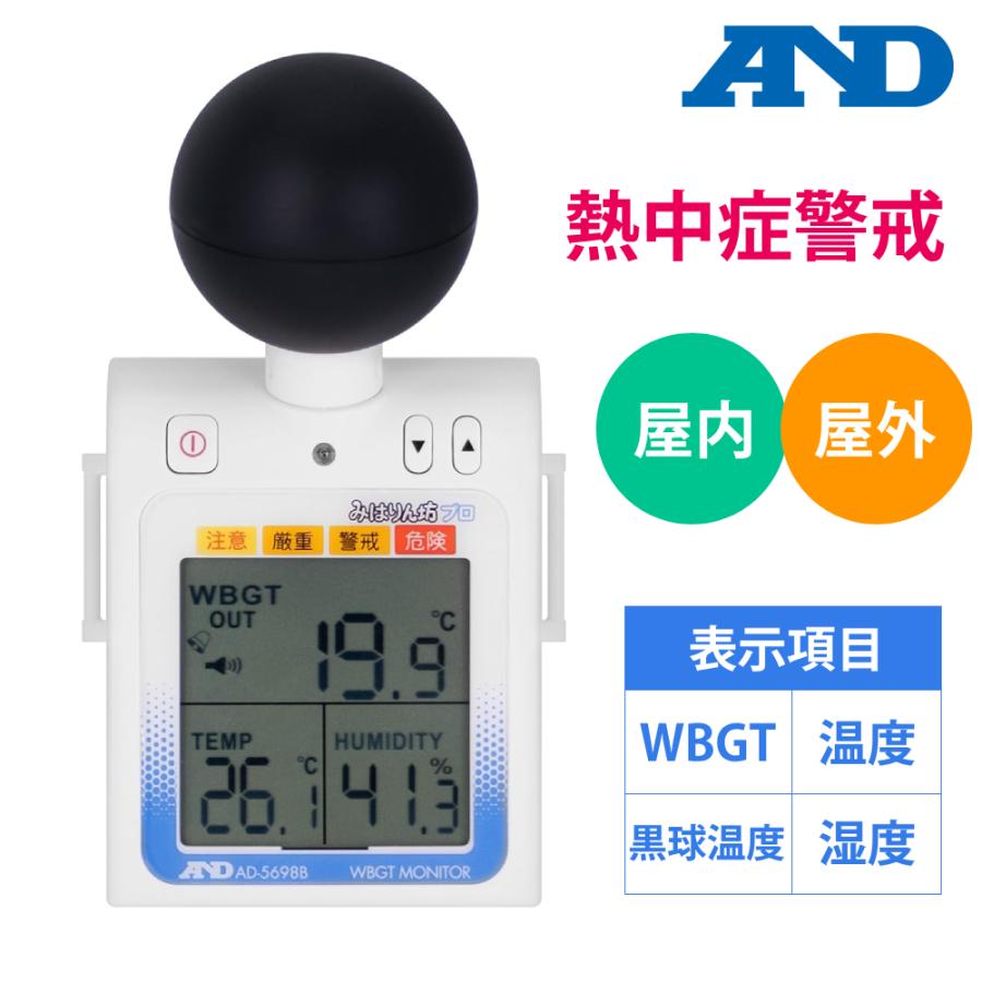 熱中症対策グッズ 熱中症対策 熱中症指数計 熱中症計 携帯 黒球 熱中症