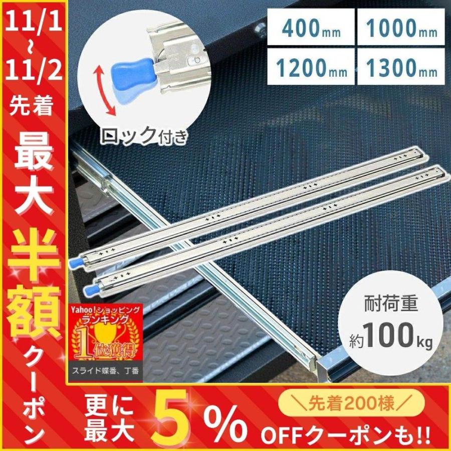 スライドレール 重量用 引き出し 1000mm 2本 ロック式 耐荷重 100kg 引き出しスライド 棚 キャビネット トラック 車 の商品画像