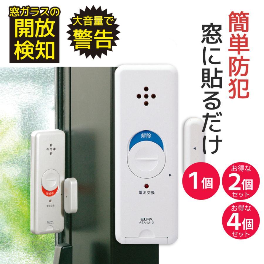 ELPA 防犯アラーム 窓 窓センサー 防犯グッズ 開放検知 防犯 ELPA 防犯アラーム 窓 窓センサー 防犯グッズ 開放検知 防犯