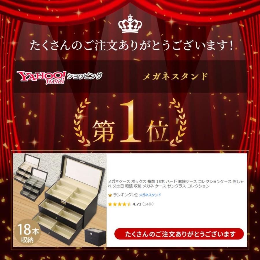 メガネケース ボックス 複数 18本 ハード 眼鏡ケース コレクション