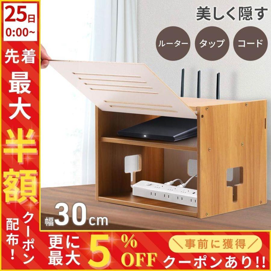 ルーター 木製 ケーブルボックス 収納ボックス ケーブル ルーター 収納 卓上 コンセント ボックス ケーブル 幅30cm 収納ケース
