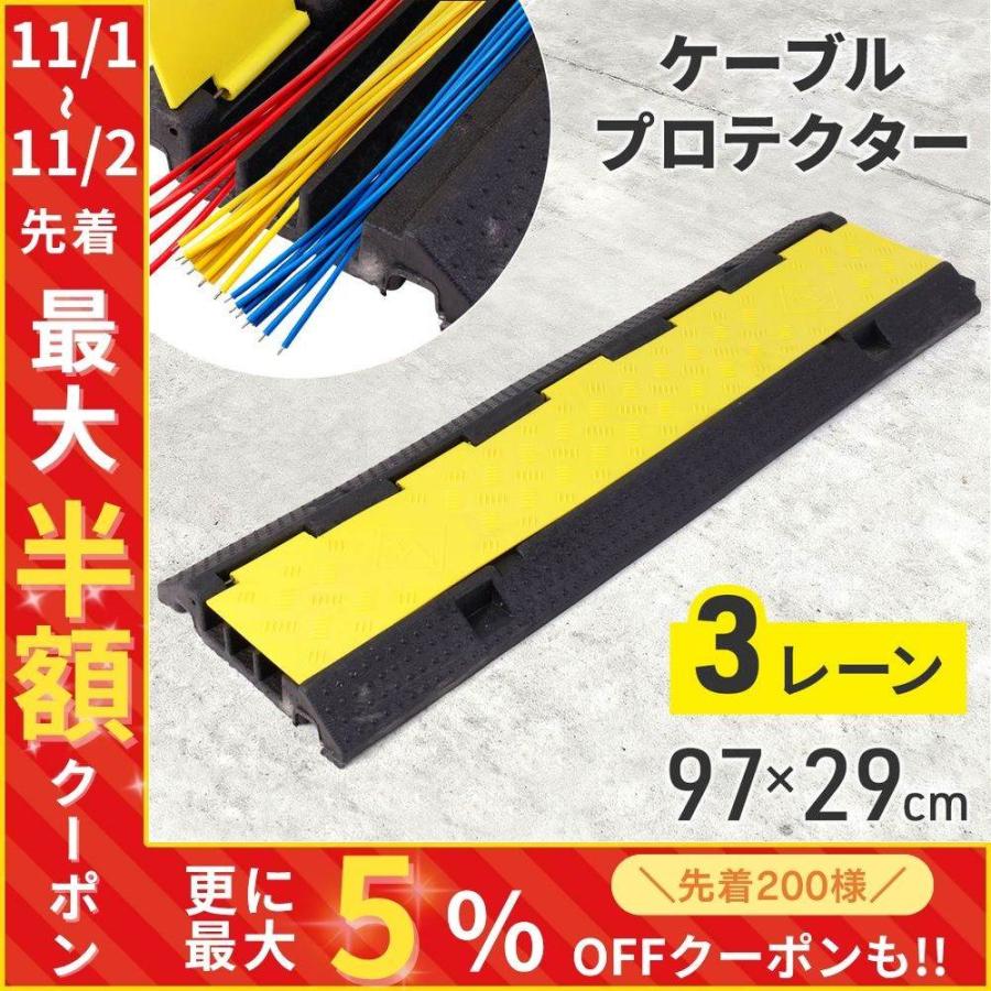 ケーブルプロテクター 屋外用 コードプロテクター 3レーン ケーブル コード 保護 カバー 配線カバー ケーブルカバー コードカバー の商品画像
