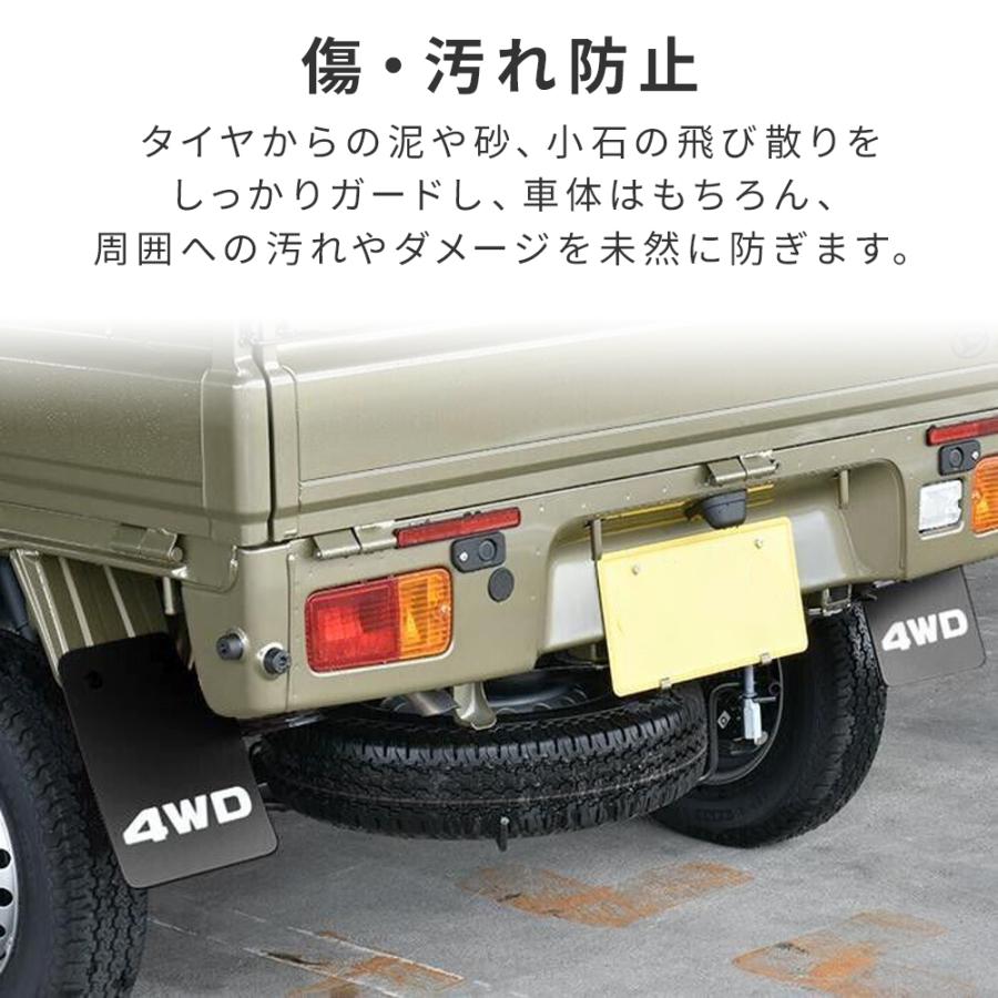 軽トラ 泥除け 汎用 マッドガード 2枚セット 左右セット 軽トラック 