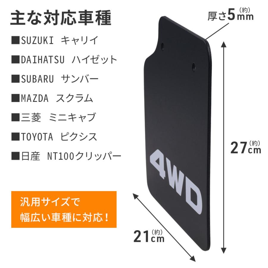 軽トラ 泥除け 汎用 マッドガード 2枚セット 左右セット 軽トラック