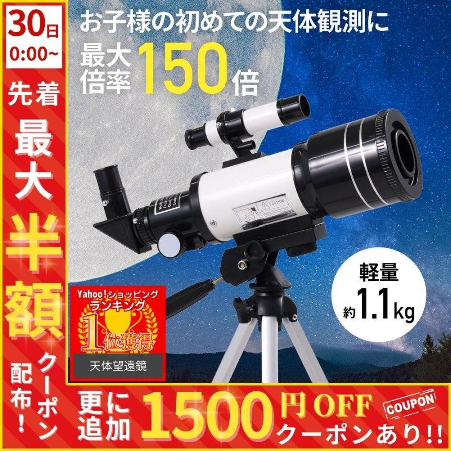 天体望遠鏡 初心者 子供 望遠鏡 三脚付き 倍率 150倍 50倍 75倍 天体