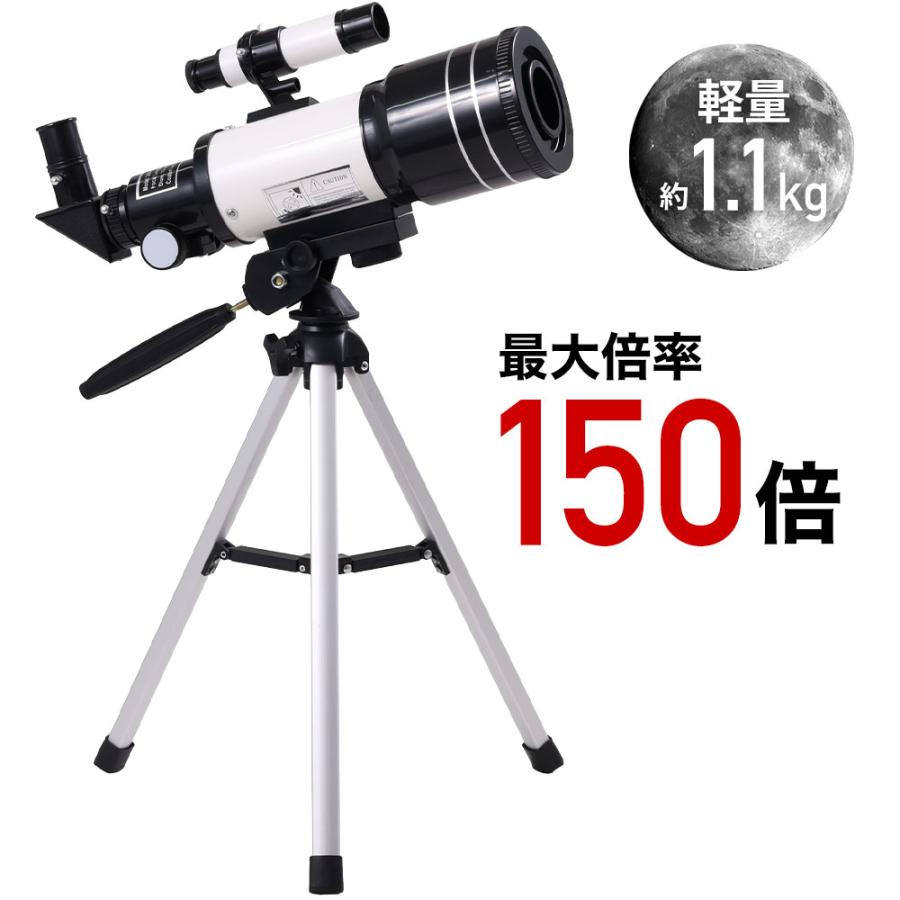 天体望遠鏡 初心者 子供 望遠鏡 三脚付き 倍率 150倍 50倍 75倍 天体