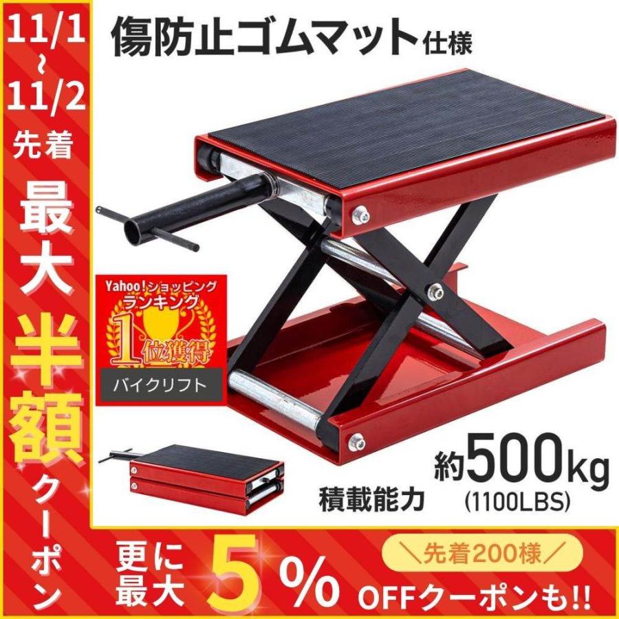バイクリフト バイクジャッキ ゴムマット付き 500kg 赤 レッド