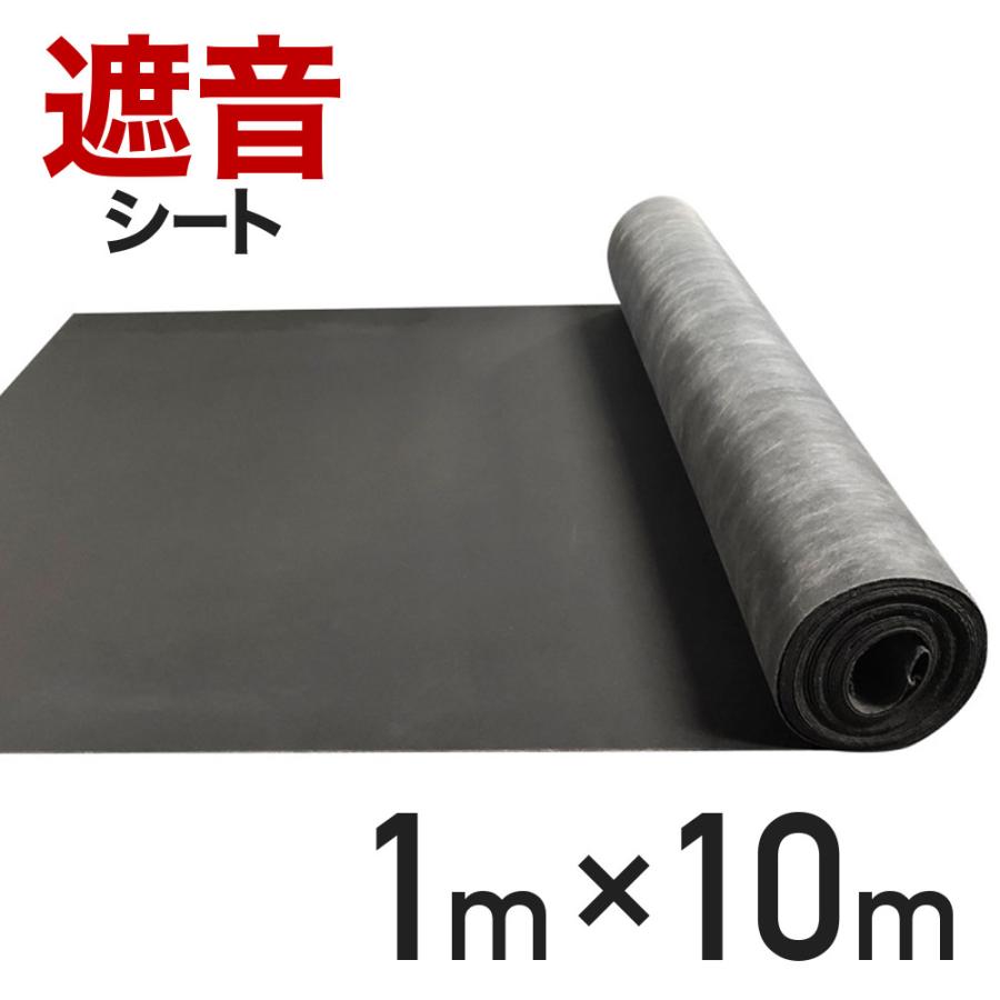 防音シート 壁 遮音シート 床 遮音 防音 シート 10m 1m 厚さ1.2mm 防音対策 室内 吸音ボード 遮音材 ピアノ 音楽 演奏 楽器 通話 テレビ 子供部屋 消音（Yahoo!・HURRYUPハリーアップ）