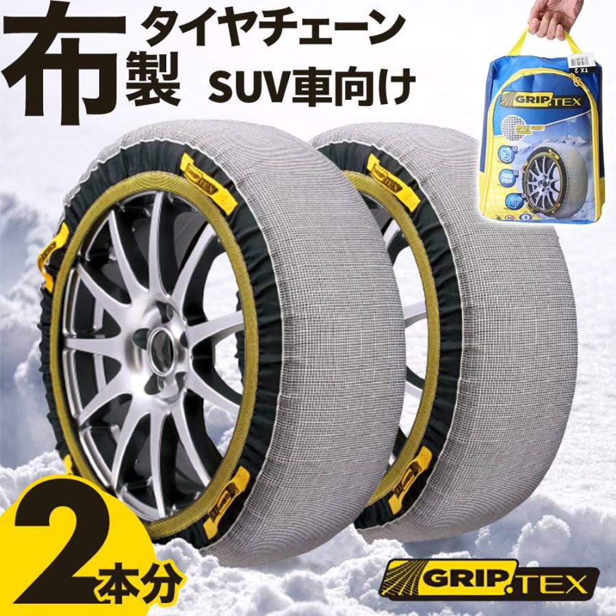 タイヤチェーン 非金属 布 布製 布製タイヤチェーン 非金属