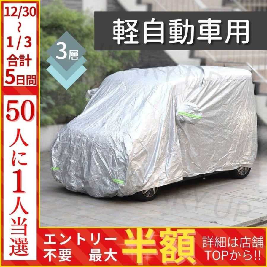 車カバー 軽自動車 コンパクトカー ボディカバー 車 裏起毛 防水