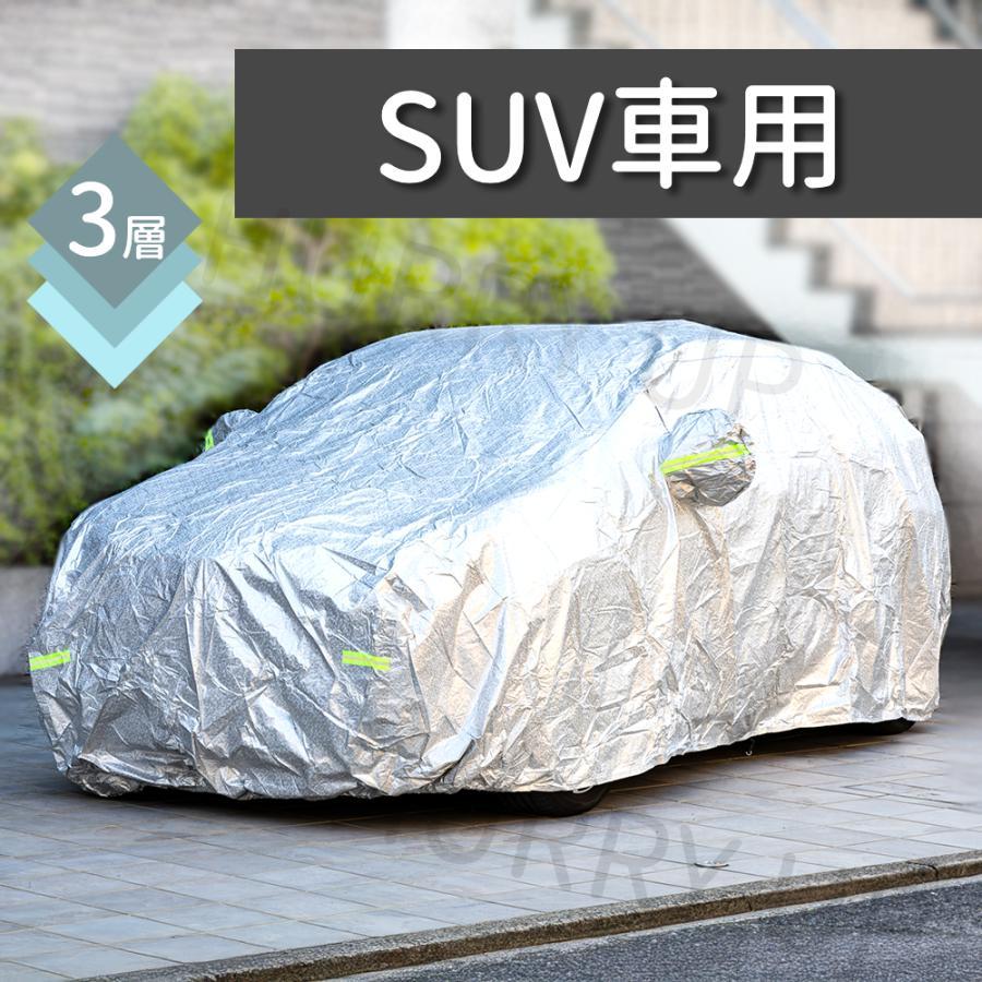 車カバー suv 車 ボディカバー 裏起毛 自動車カバー 防水 紫外線カット