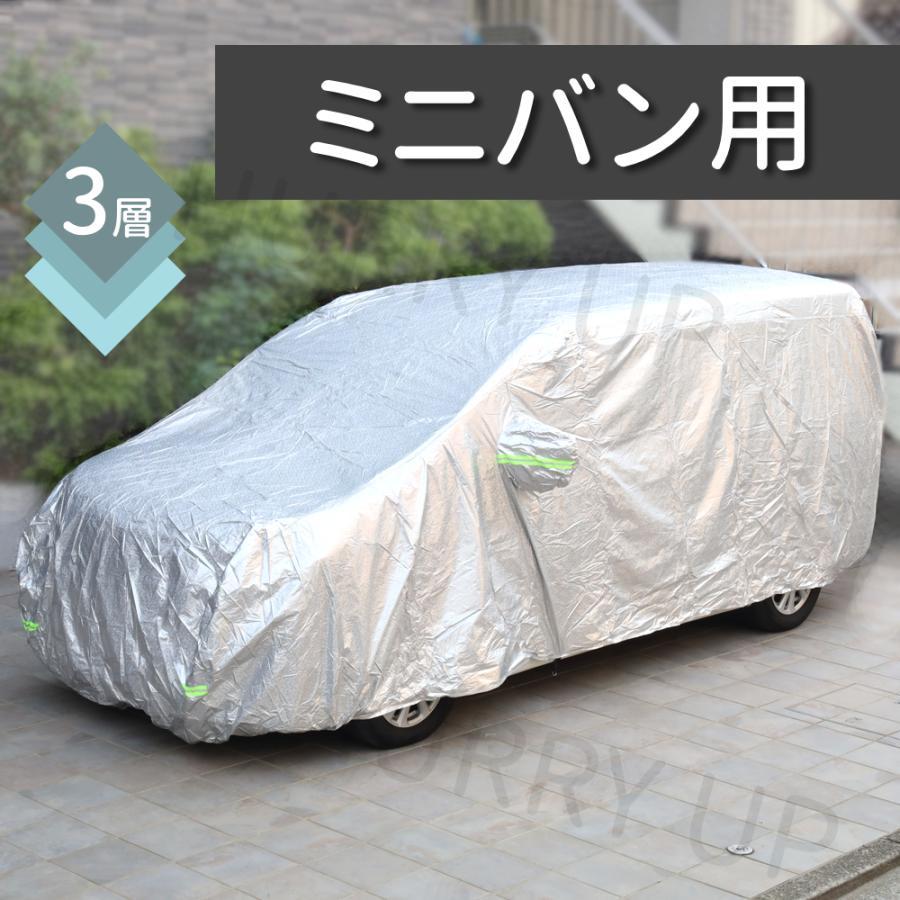 車カバー ミニバン ボディカバー 車 裏起毛 自動車カバー 防水 紫外線
