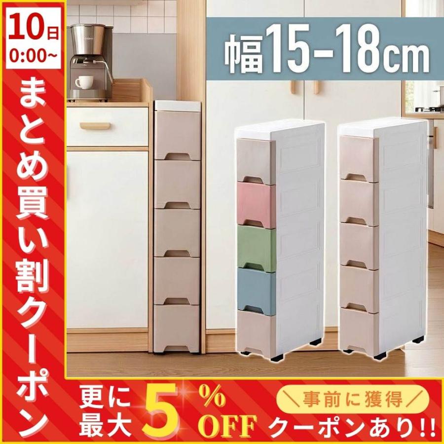 隙間収納 15cm 18cm スリムストッカー 5段 スリムラック すき間収納