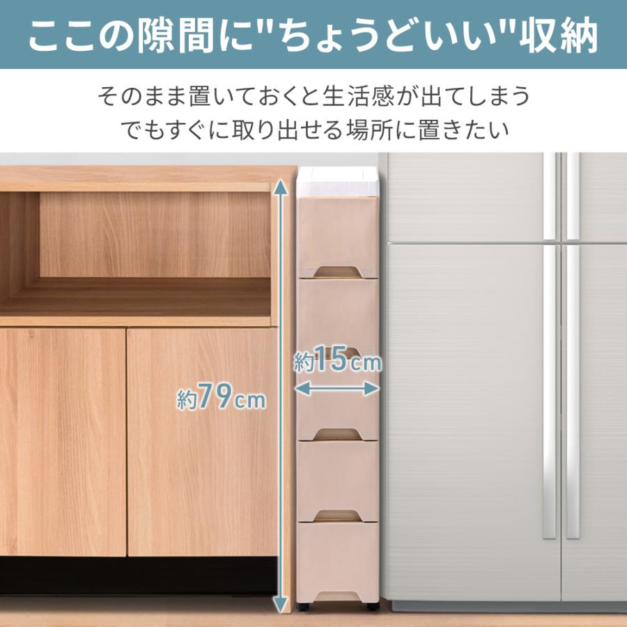 隙間収納 15cm 18cm スリムストッカー 5段 スリムラック すき間収納