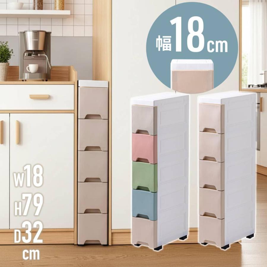 隙間収納 幅18cm スリムラック 5段 スキマ収納 収納ケース 洗面所