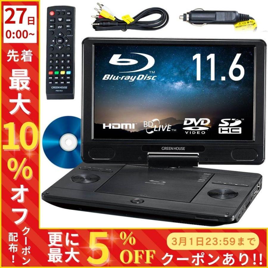 GREEN HOUSE（グリーンハウス） ポータブルdvdプレーヤー ブルーレイ