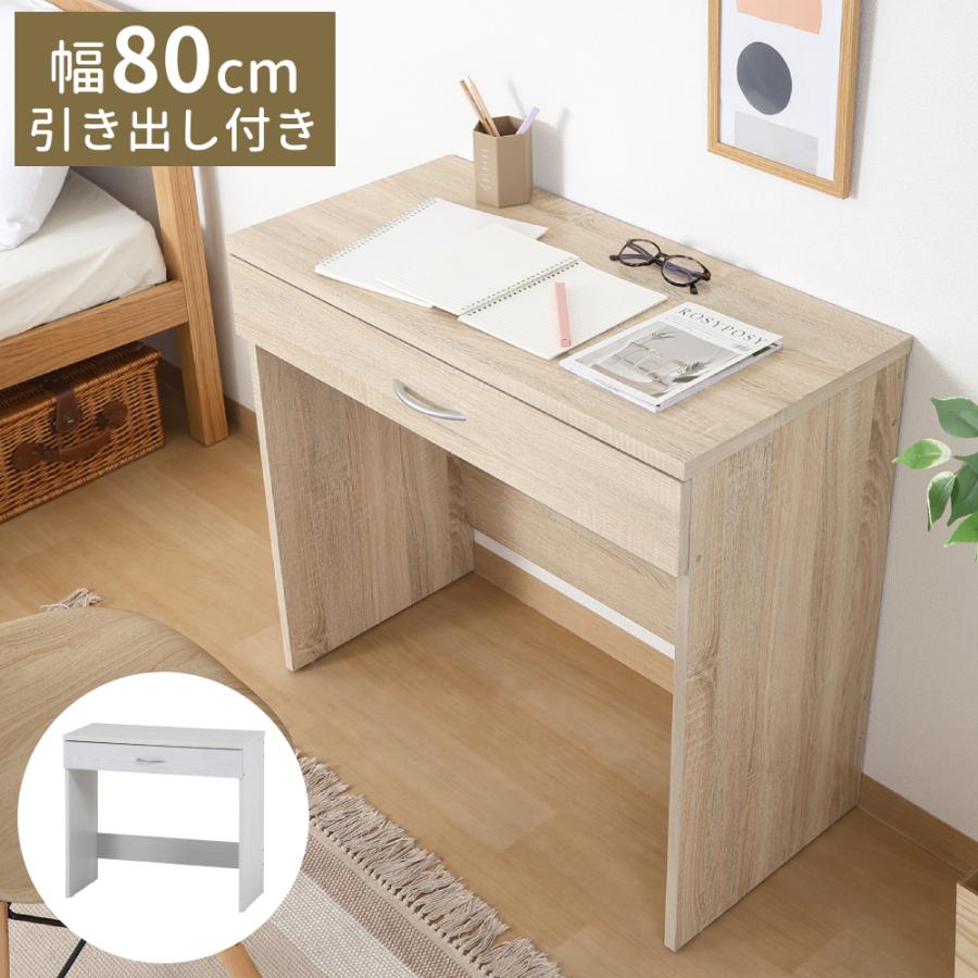 机 収納 引き出し 学習机 デスク パソコン机 コンパクト 幅80cm 省