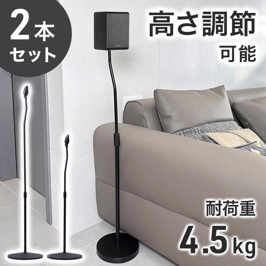 スピーカースタンド 高さ調整可能 2本セット スピーカースタンド スピーカーマウント 2本セット 高さ調整
